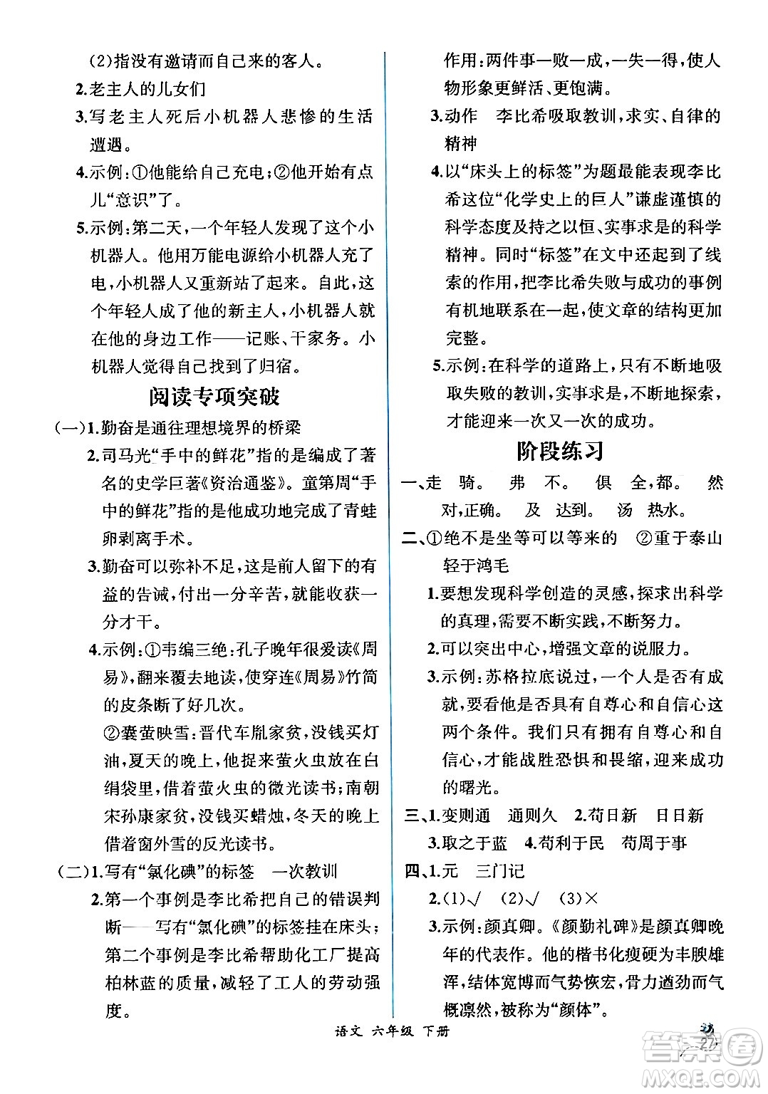 人民教育出版社2024年春人教金學(xué)典同步解析與測評學(xué)考練六年級語文下冊人教版云南專版答案