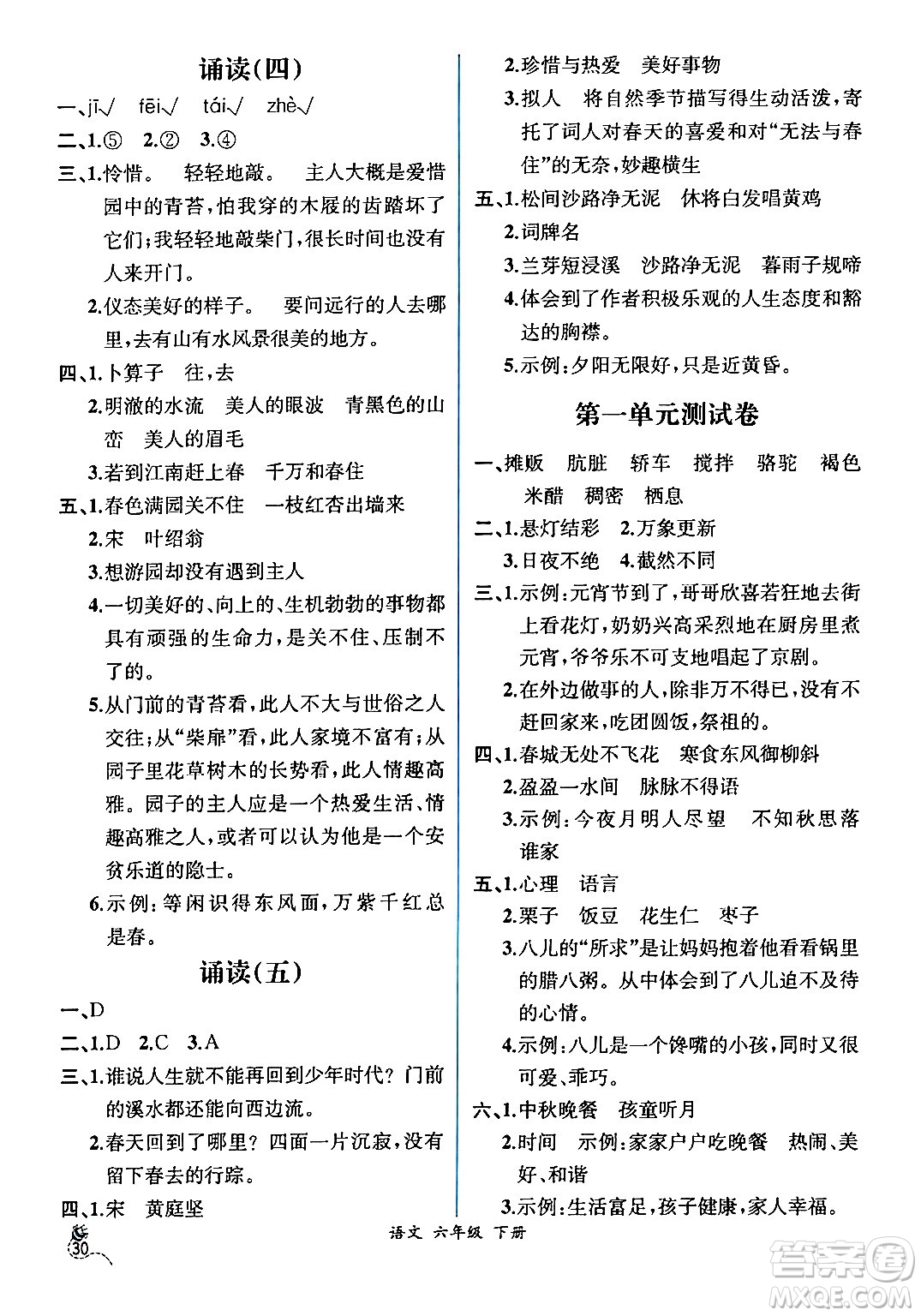 人民教育出版社2024年春人教金學(xué)典同步解析與測評學(xué)考練六年級語文下冊人教版云南專版答案