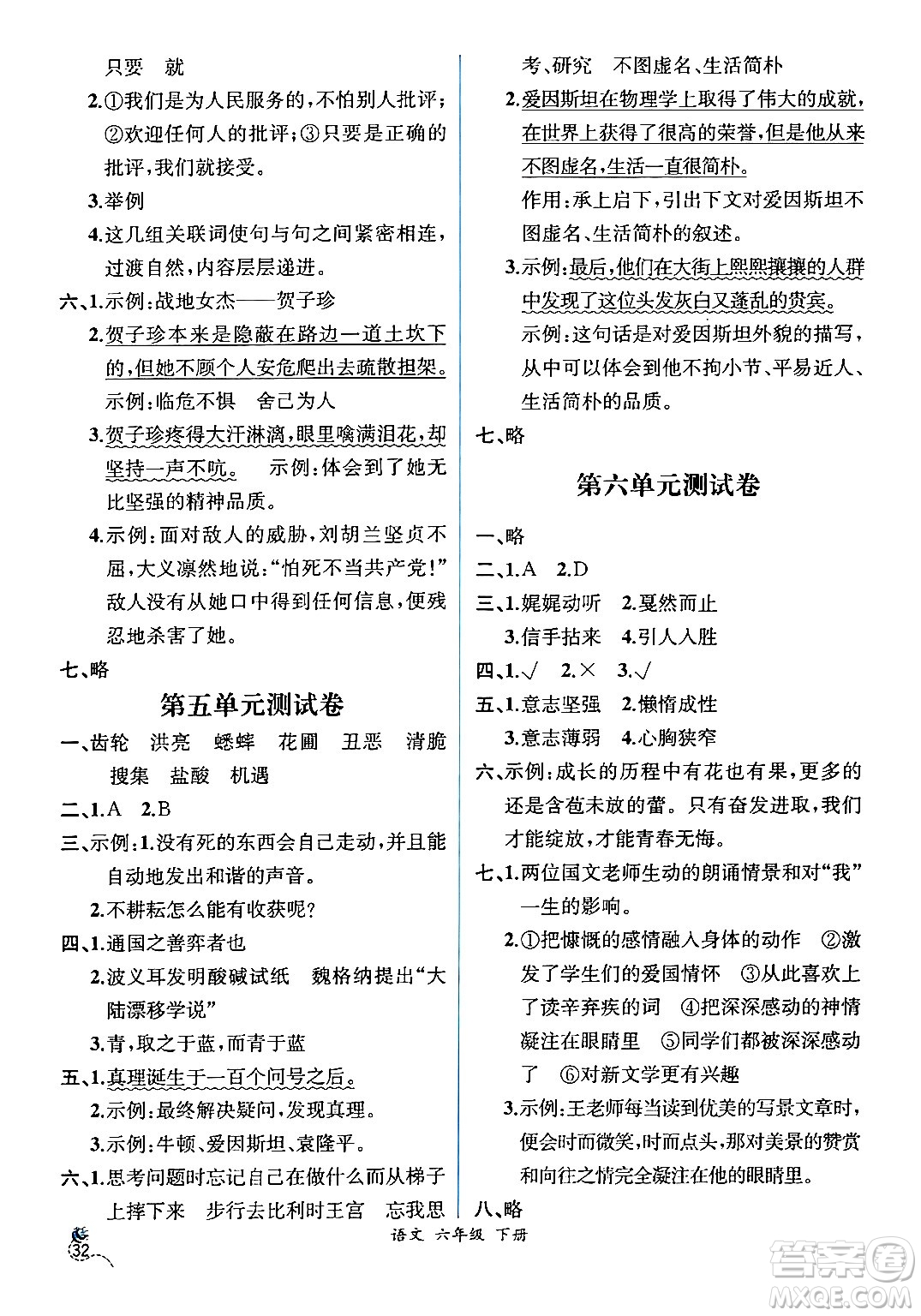 人民教育出版社2024年春人教金學(xué)典同步解析與測評學(xué)考練六年級語文下冊人教版云南專版答案