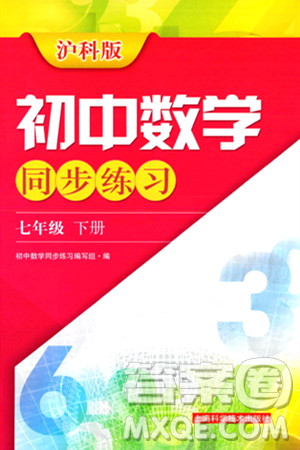 上?？茖W(xué)技術(shù)出版社2024年春初中數(shù)學(xué)同步練習(xí)七年級(jí)數(shù)學(xué)下冊(cè)滬科版答案