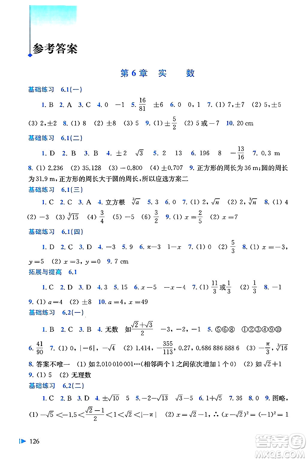 上?？茖W(xué)技術(shù)出版社2024年春初中數(shù)學(xué)同步練習(xí)七年級(jí)數(shù)學(xué)下冊(cè)滬科版答案