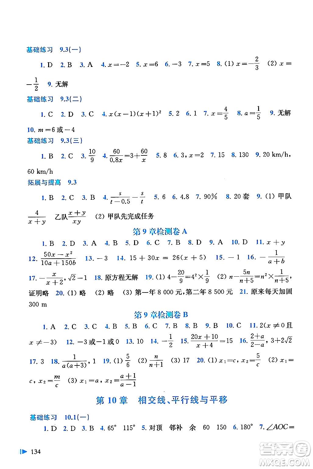 上?？茖W(xué)技術(shù)出版社2024年春初中數(shù)學(xué)同步練習(xí)七年級(jí)數(shù)學(xué)下冊(cè)滬科版答案