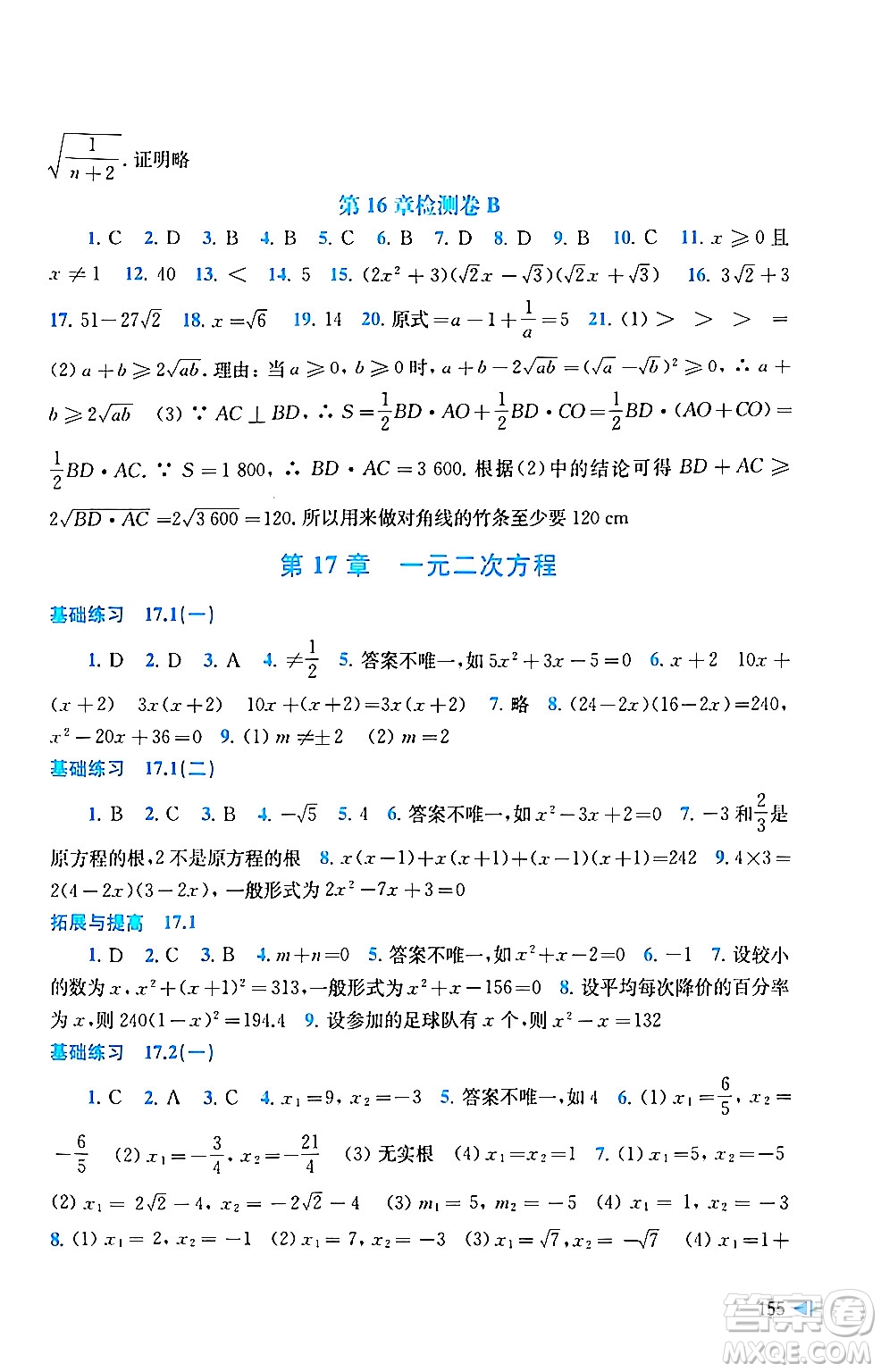 上?？茖W技術出版社2024年春初中數(shù)學同步練習八年級數(shù)學下冊滬科版答案