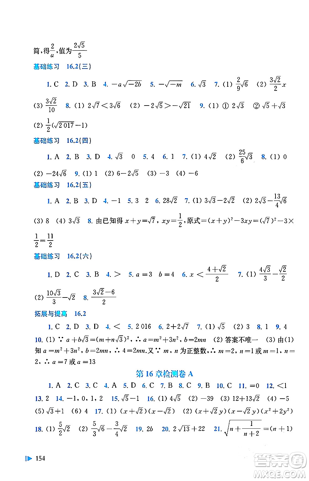 上?？茖W技術出版社2024年春初中數(shù)學同步練習八年級數(shù)學下冊滬科版答案