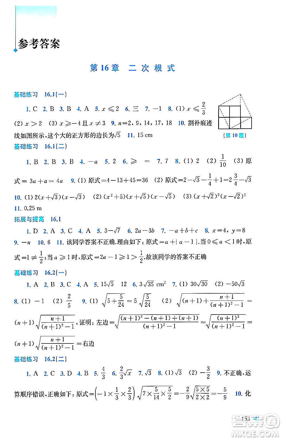 上?？茖W技術出版社2024年春初中數(shù)學同步練習八年級數(shù)學下冊滬科版答案