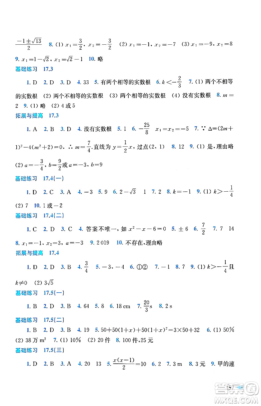 上?？茖W技術出版社2024年春初中數(shù)學同步練習八年級數(shù)學下冊滬科版答案