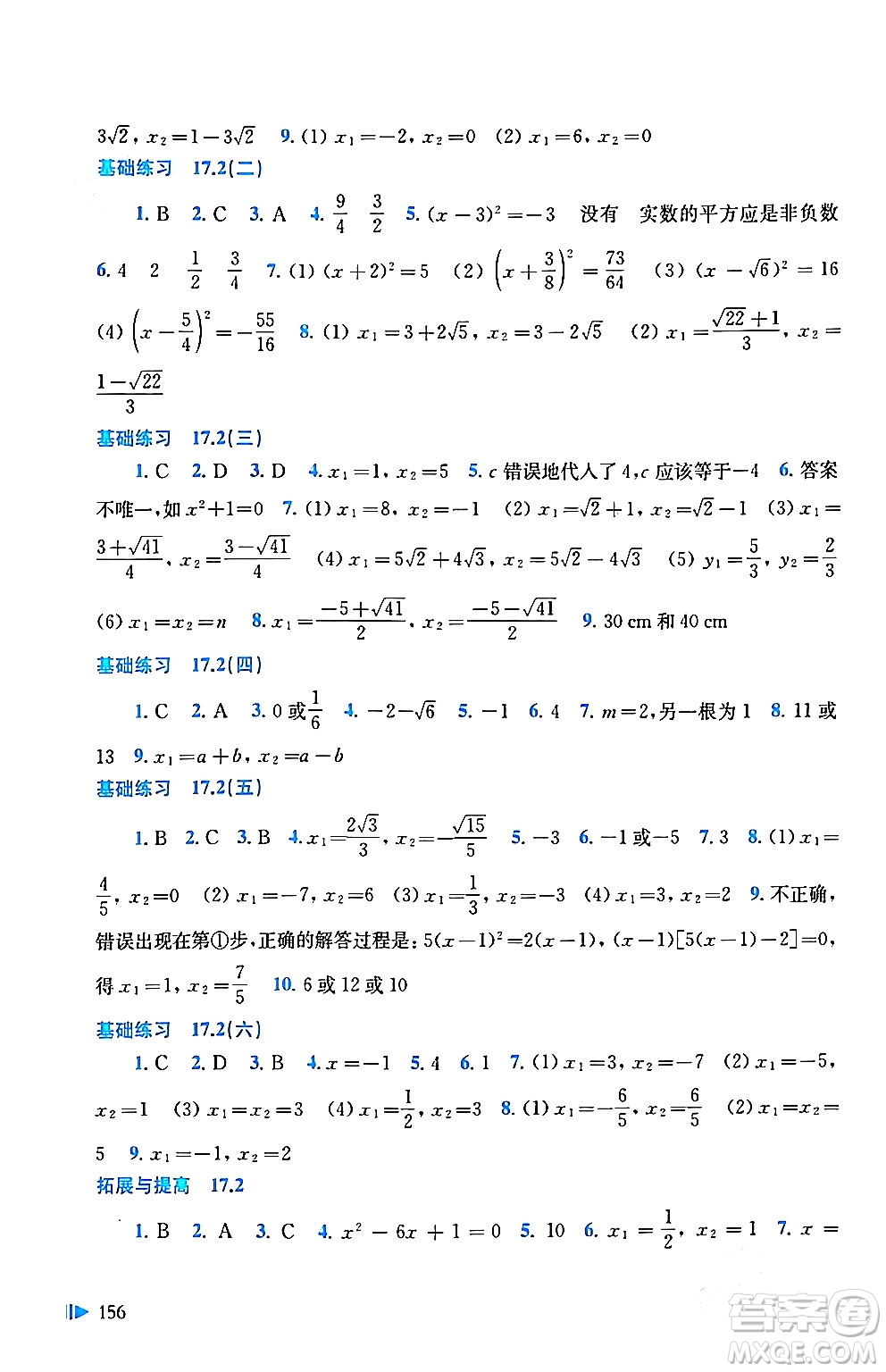 上?？茖W技術出版社2024年春初中數(shù)學同步練習八年級數(shù)學下冊滬科版答案