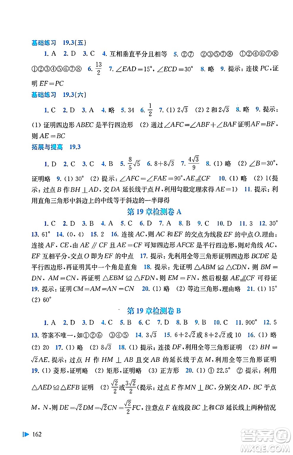 上海科學技術出版社2024年春初中數(shù)學同步練習八年級數(shù)學下冊滬科版答案