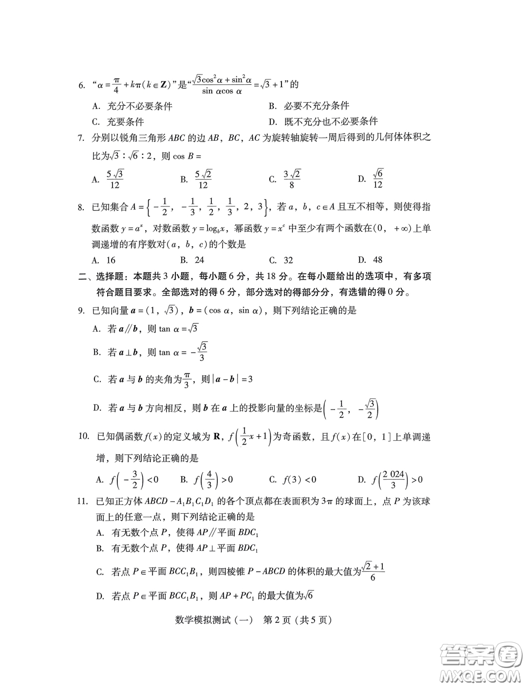 廣東省2024普通高等學(xué)校招生全國統(tǒng)一考試模擬測試一數(shù)學(xué)試卷答案