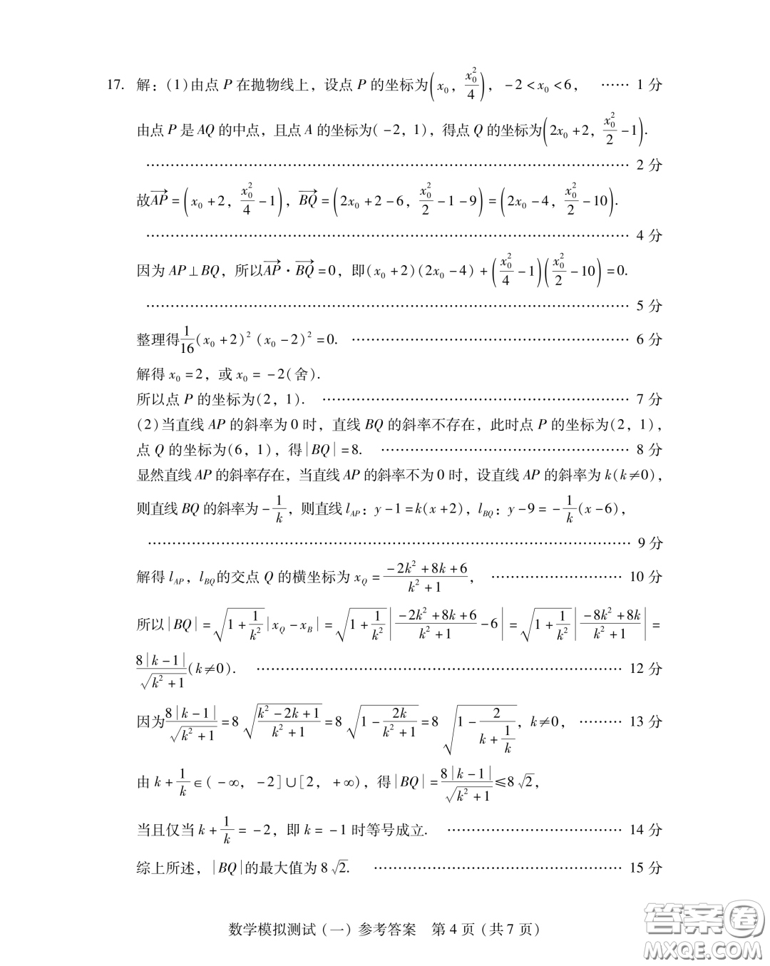 廣東省2024普通高等學(xué)校招生全國統(tǒng)一考試模擬測試一數(shù)學(xué)試卷答案