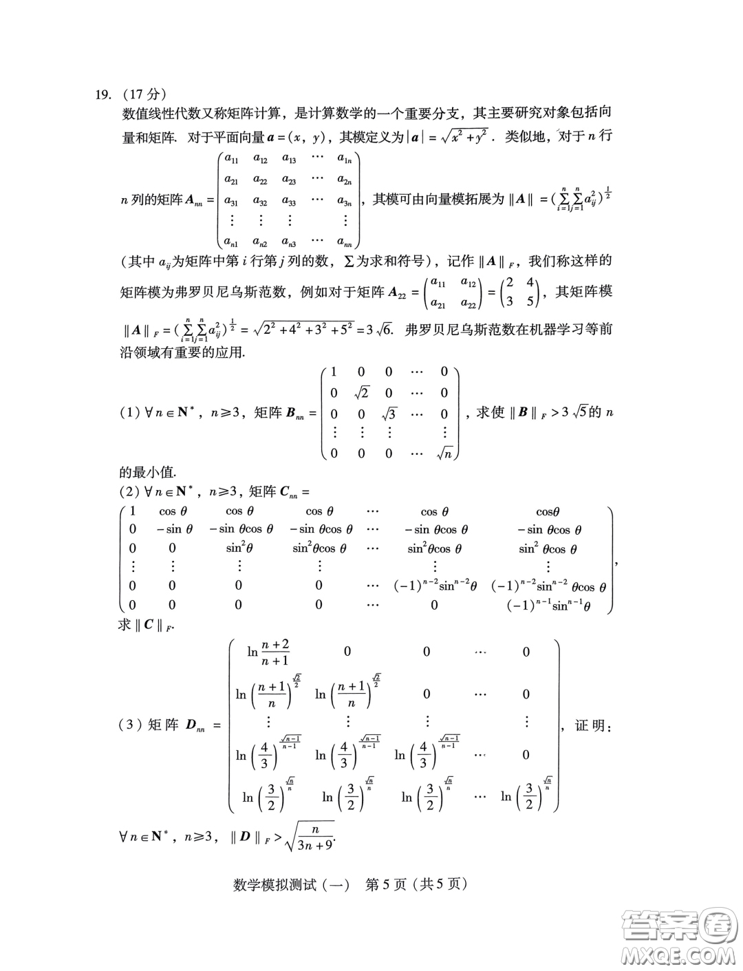 廣東省2024普通高等學(xué)校招生全國統(tǒng)一考試模擬測試一數(shù)學(xué)試卷答案