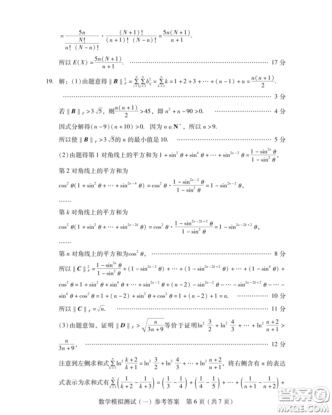 廣東省2024普通高等學(xué)校招生全國統(tǒng)一考試模擬測試一數(shù)學(xué)試卷答案