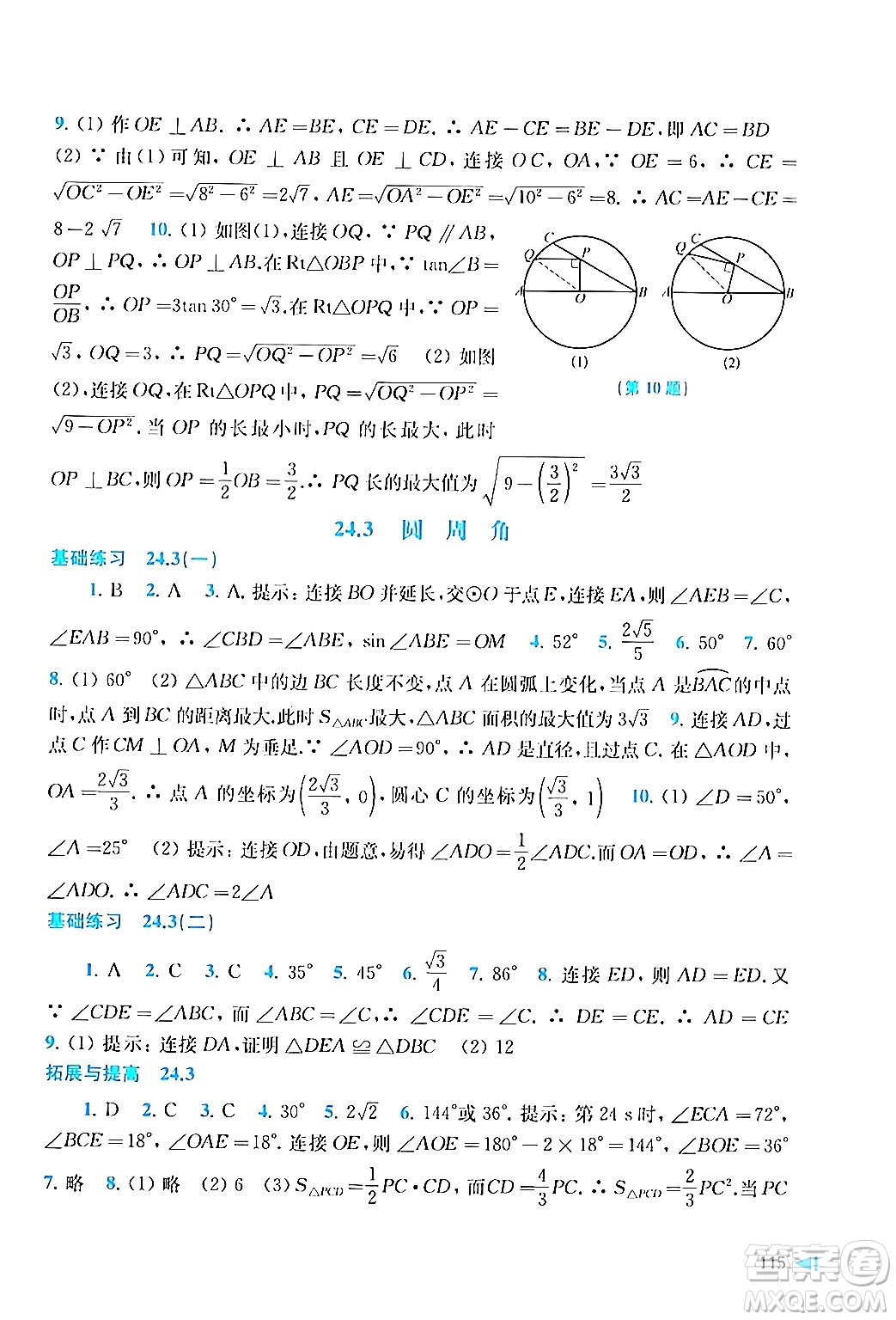 上?？茖W(xué)技術(shù)出版社2024年春初中數(shù)學(xué)同步練習(xí)九年級(jí)數(shù)學(xué)下冊(cè)滬科版答案