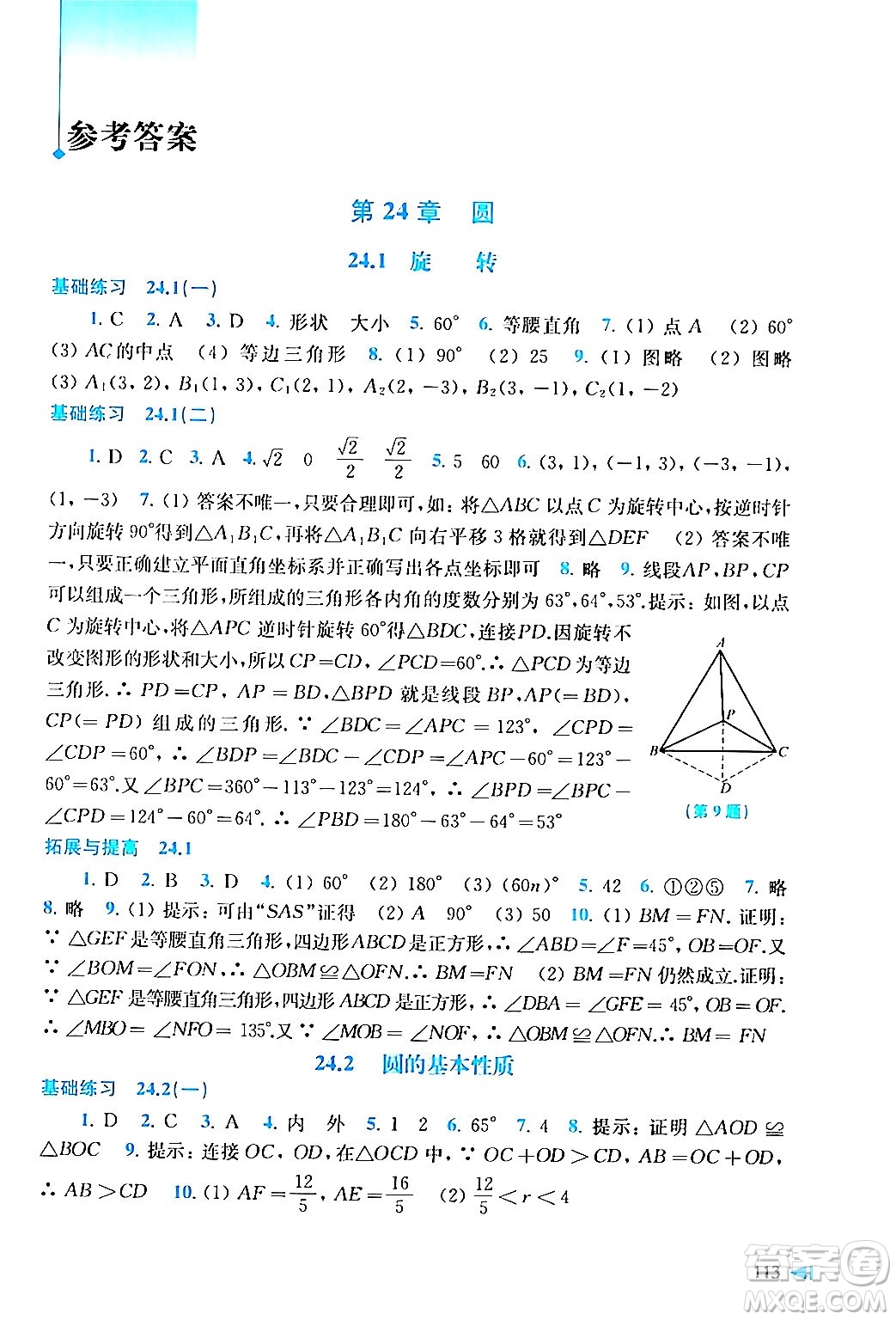 上?？茖W(xué)技術(shù)出版社2024年春初中數(shù)學(xué)同步練習(xí)九年級(jí)數(shù)學(xué)下冊(cè)滬科版答案