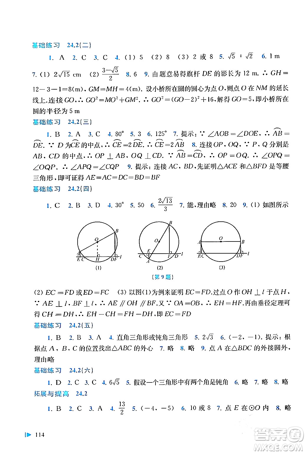 上?？茖W(xué)技術(shù)出版社2024年春初中數(shù)學(xué)同步練習(xí)九年級(jí)數(shù)學(xué)下冊(cè)滬科版答案