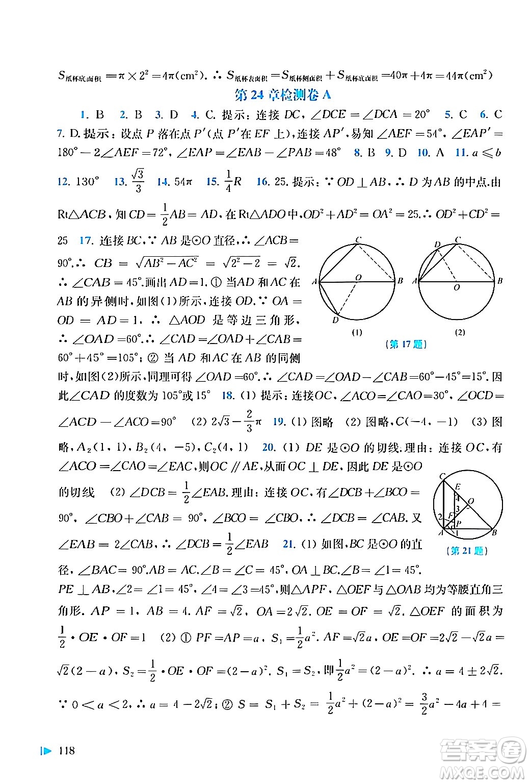 上海科學(xué)技術(shù)出版社2024年春初中數(shù)學(xué)同步練習(xí)九年級(jí)數(shù)學(xué)下冊(cè)滬科版答案