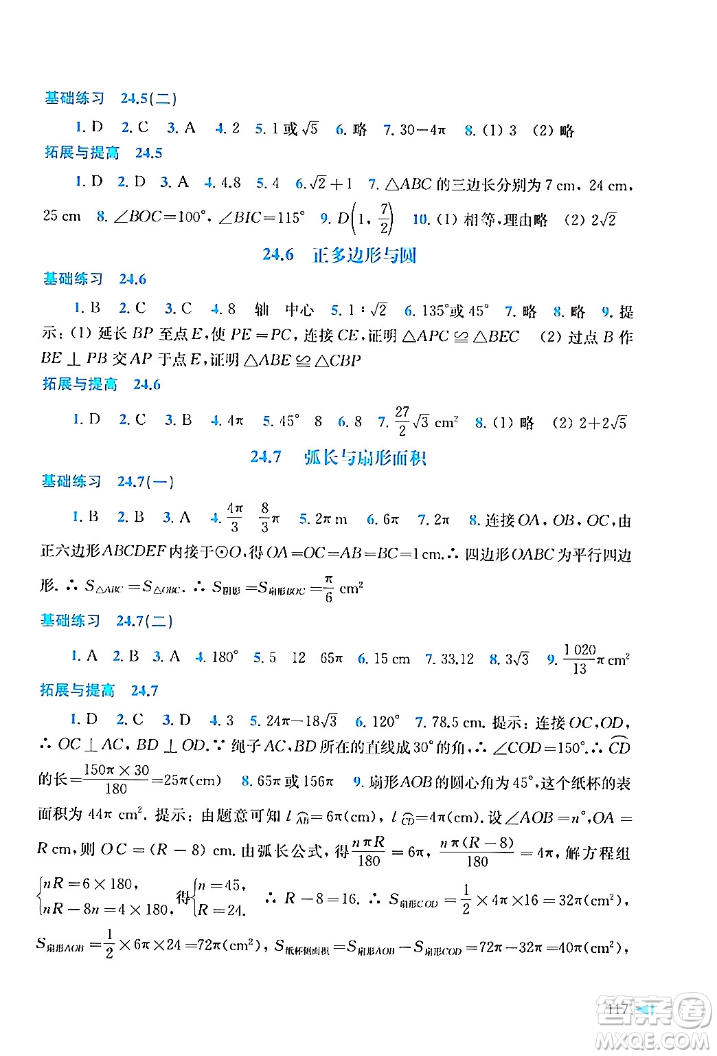 上?？茖W(xué)技術(shù)出版社2024年春初中數(shù)學(xué)同步練習(xí)九年級(jí)數(shù)學(xué)下冊(cè)滬科版答案