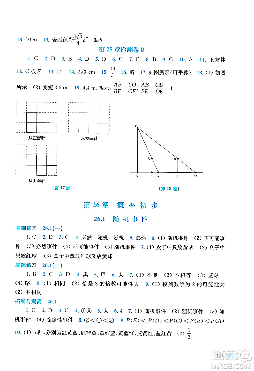 上?？茖W(xué)技術(shù)出版社2024年春初中數(shù)學(xué)同步練習(xí)九年級(jí)數(shù)學(xué)下冊(cè)滬科版答案