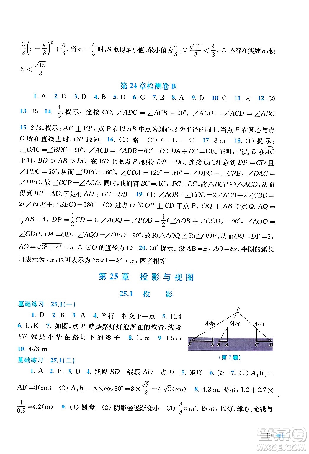 上海科學(xué)技術(shù)出版社2024年春初中數(shù)學(xué)同步練習(xí)九年級(jí)數(shù)學(xué)下冊(cè)滬科版答案