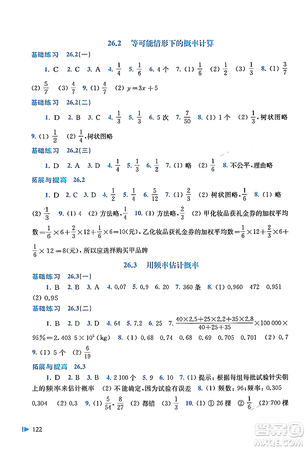 上?？茖W(xué)技術(shù)出版社2024年春初中數(shù)學(xué)同步練習(xí)九年級(jí)數(shù)學(xué)下冊(cè)滬科版答案