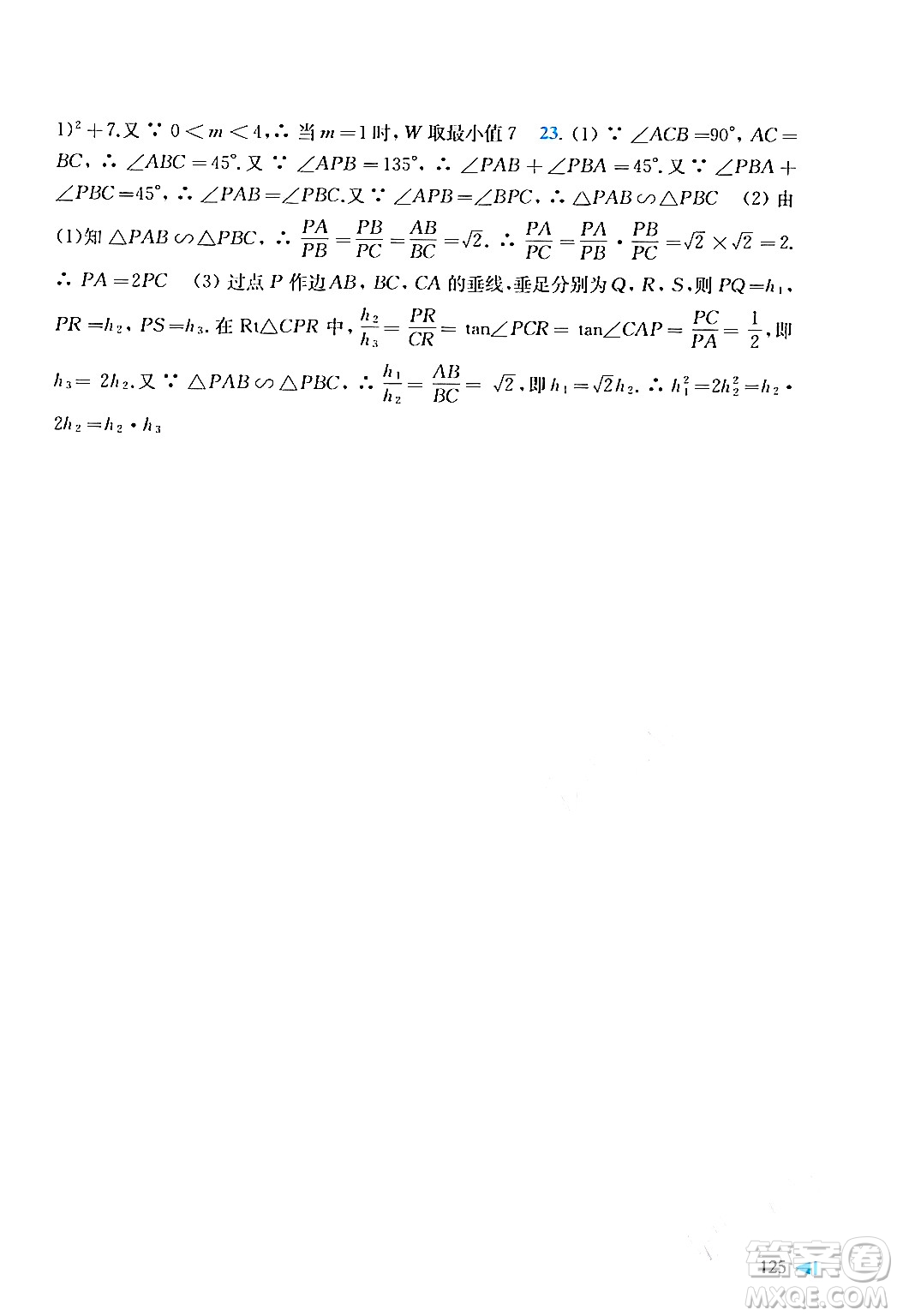 上海科學(xué)技術(shù)出版社2024年春初中數(shù)學(xué)同步練習(xí)九年級(jí)數(shù)學(xué)下冊(cè)滬科版答案