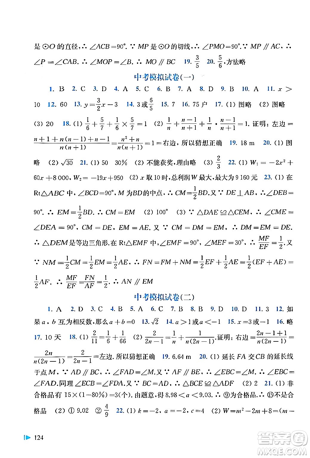 上海科學(xué)技術(shù)出版社2024年春初中數(shù)學(xué)同步練習(xí)九年級(jí)數(shù)學(xué)下冊(cè)滬科版答案