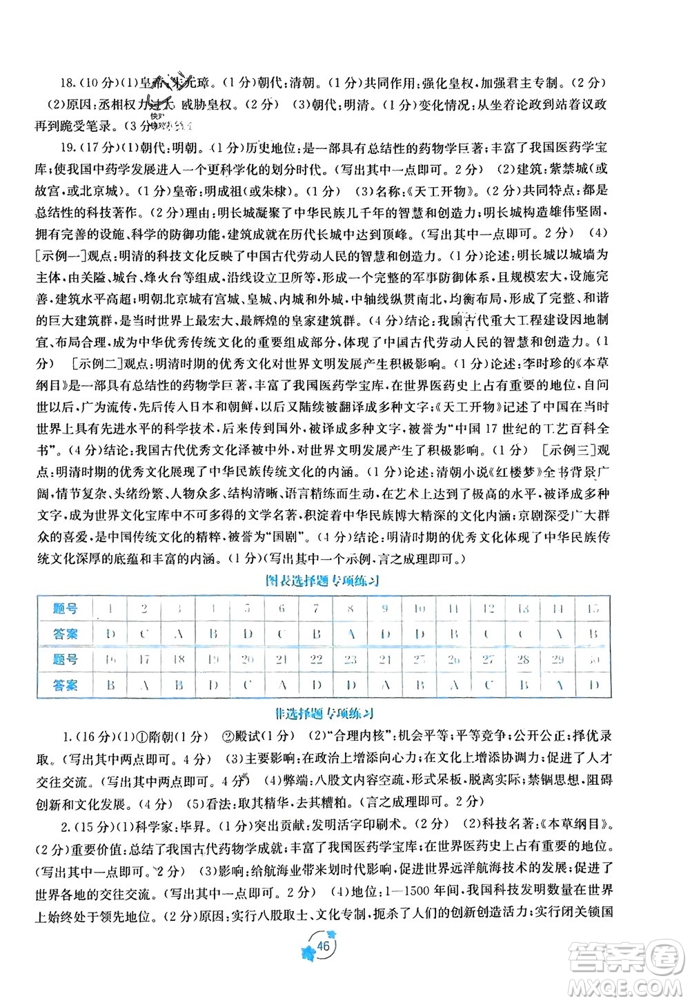 廣西教育出版社2024年春自主學(xué)習(xí)能力測(cè)評(píng)單元測(cè)試七年級(jí)歷史下冊(cè)人教版A版參考答案