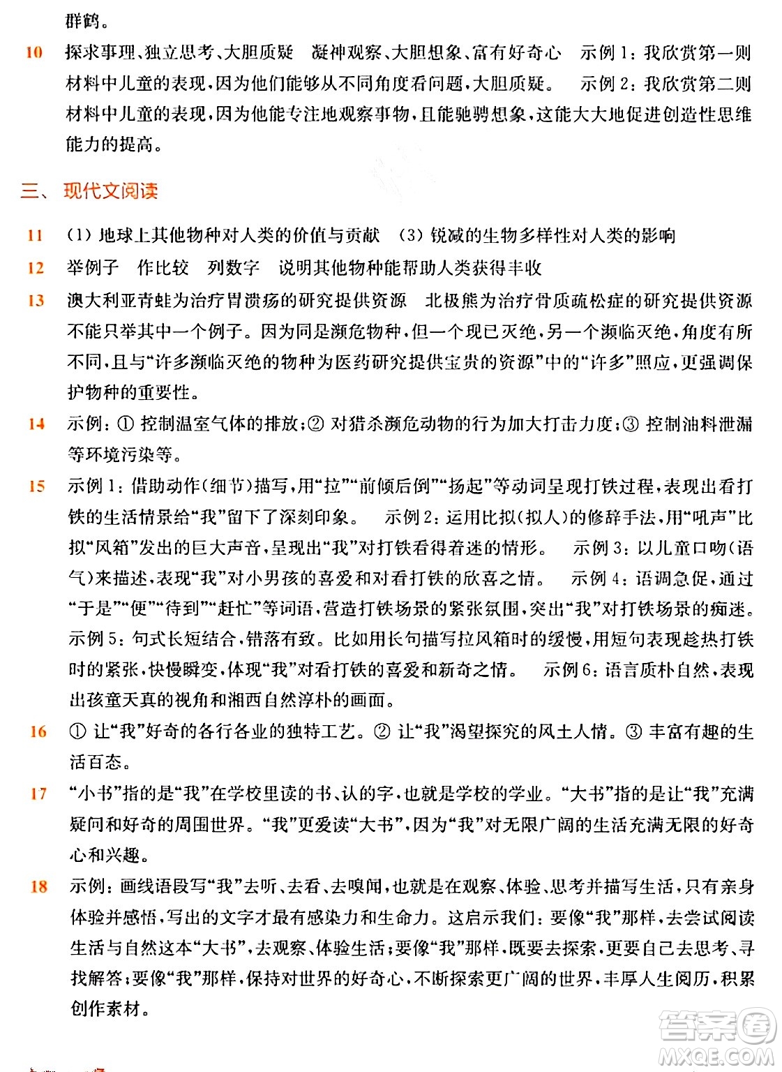 華東師范大學(xué)出版社2024年春上海名校名卷六年級(jí)語(yǔ)文下冊(cè)上海專版答案