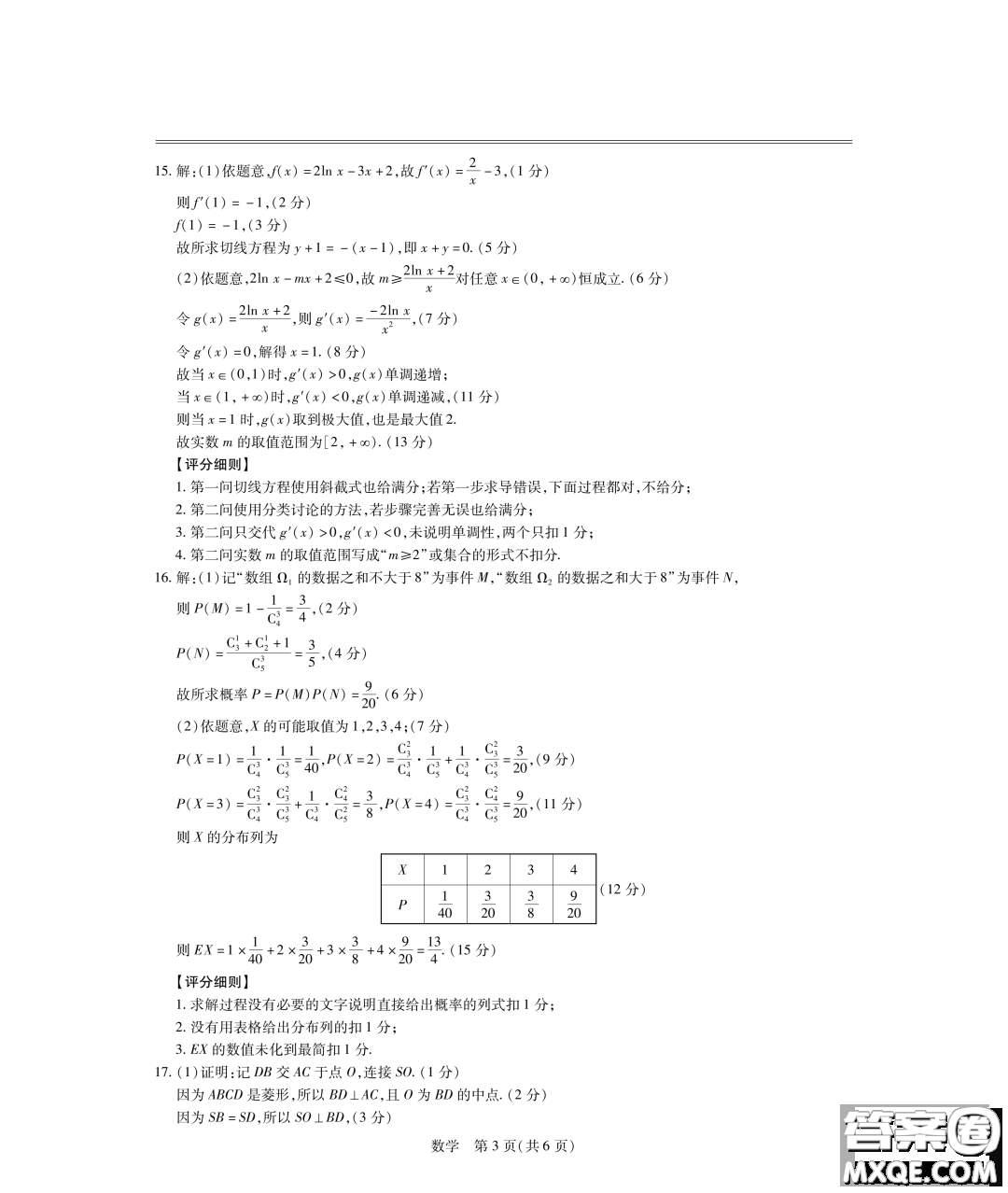 2024屆江西穩(wěn)派高三3月聯(lián)考數(shù)學(xué)試題答案