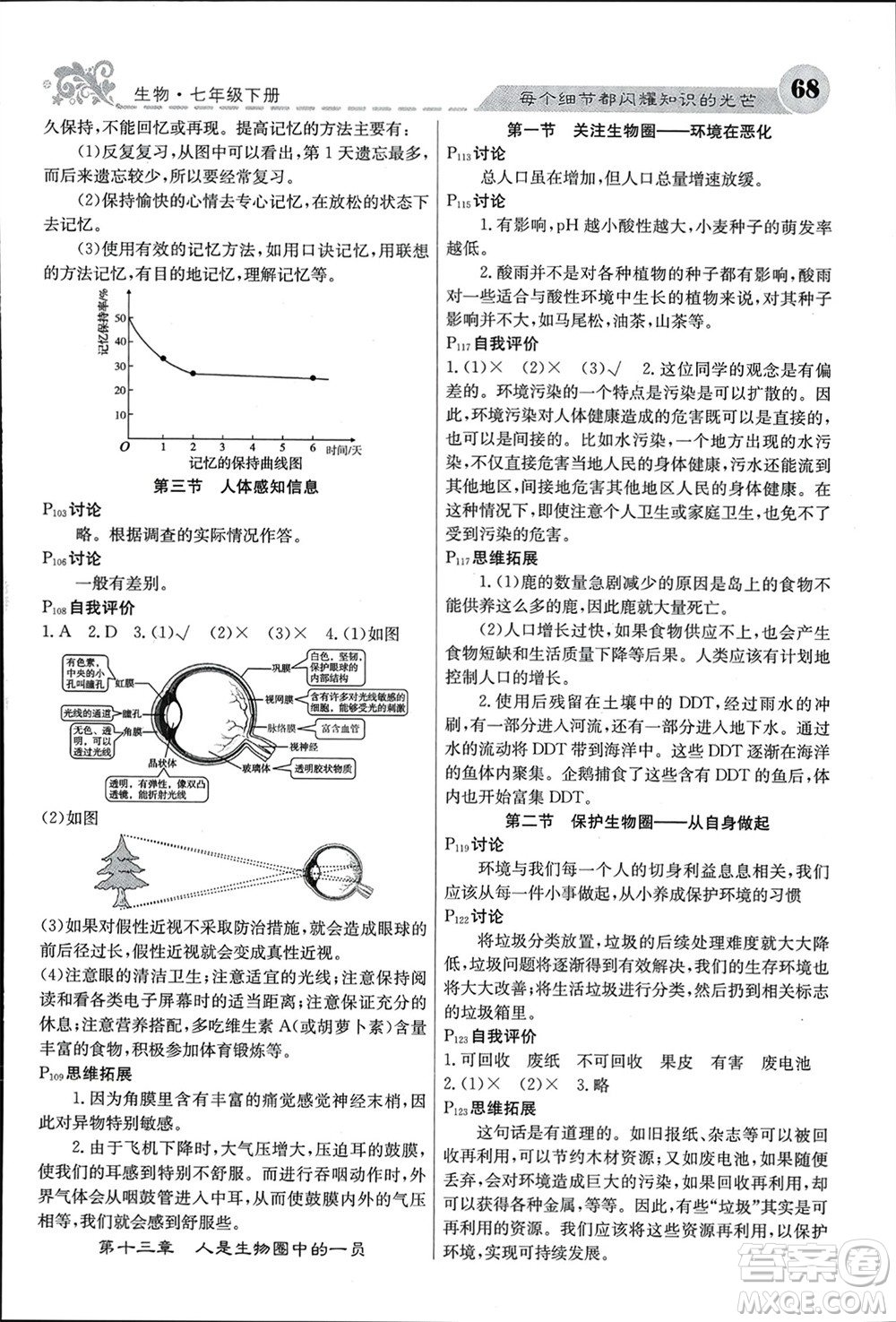 四川大學(xué)出版社2024年春課堂點(diǎn)睛七年級(jí)生物下冊(cè)蘇教版參考答案