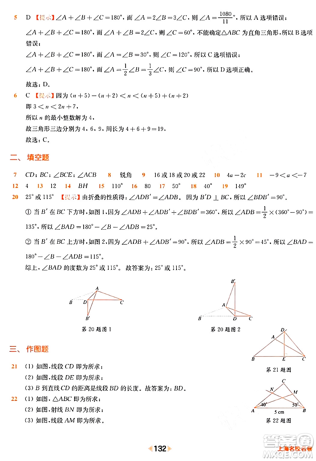 華東師范大學(xué)出版社2024年春上海名校名卷七年級數(shù)學(xué)下冊上海專版答案