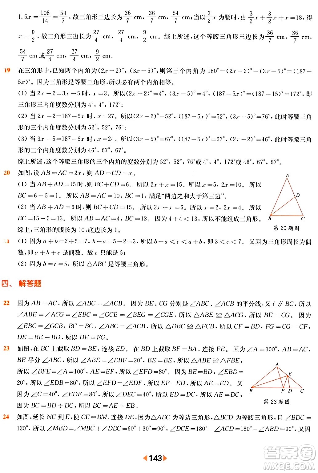 華東師范大學(xué)出版社2024年春上海名校名卷七年級數(shù)學(xué)下冊上海專版答案