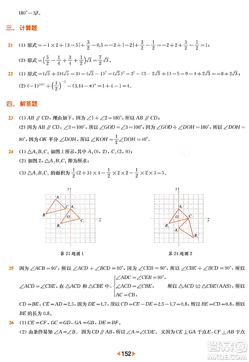 華東師范大學(xué)出版社2024年春上海名校名卷七年級數(shù)學(xué)下冊上海專版答案