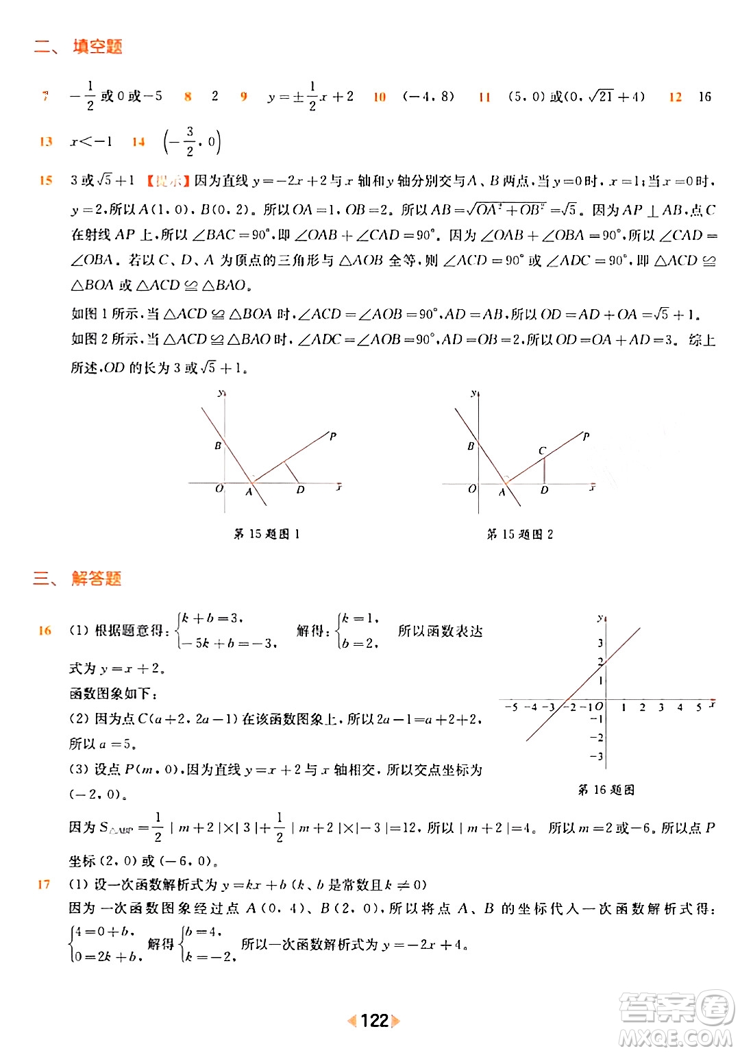 華東師范大學出版社2024年春上海名校名卷八年級數(shù)學下冊上海專版答案