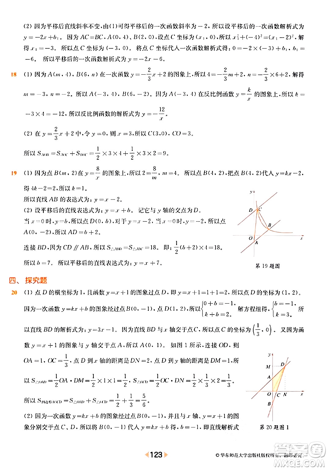 華東師范大學出版社2024年春上海名校名卷八年級數(shù)學下冊上海專版答案