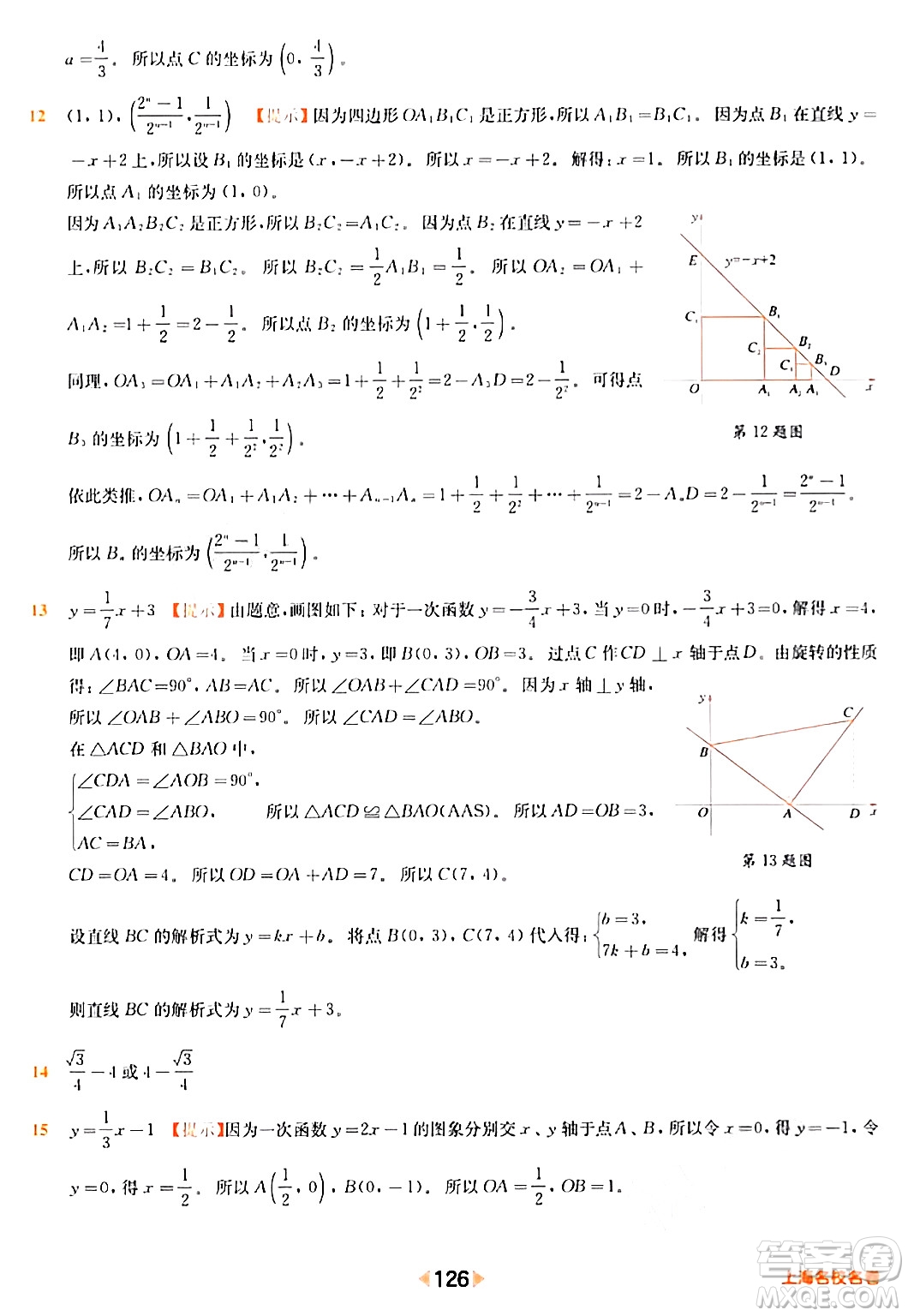 華東師范大學出版社2024年春上海名校名卷八年級數(shù)學下冊上海專版答案