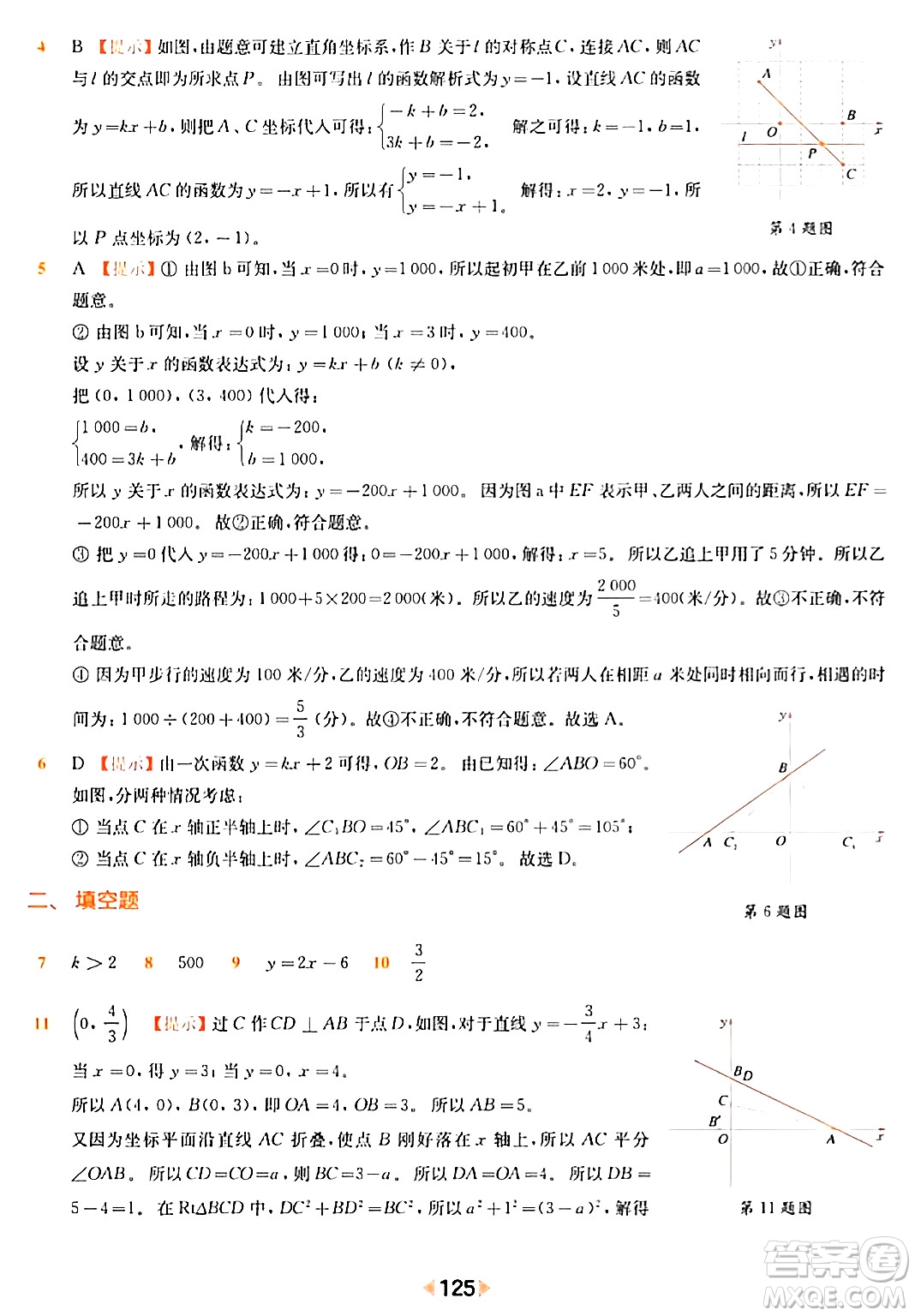 華東師范大學出版社2024年春上海名校名卷八年級數(shù)學下冊上海專版答案