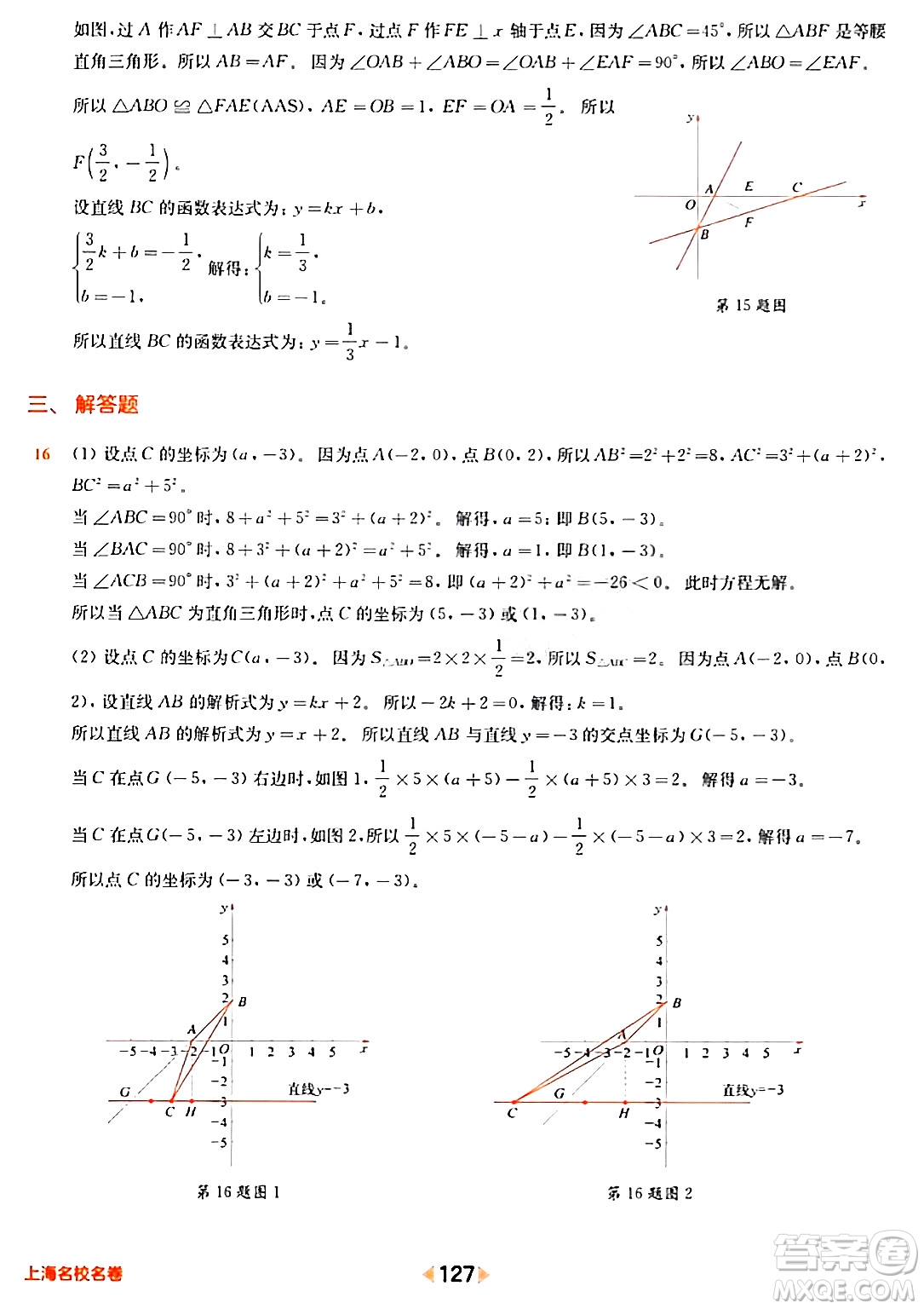 華東師范大學出版社2024年春上海名校名卷八年級數(shù)學下冊上海專版答案