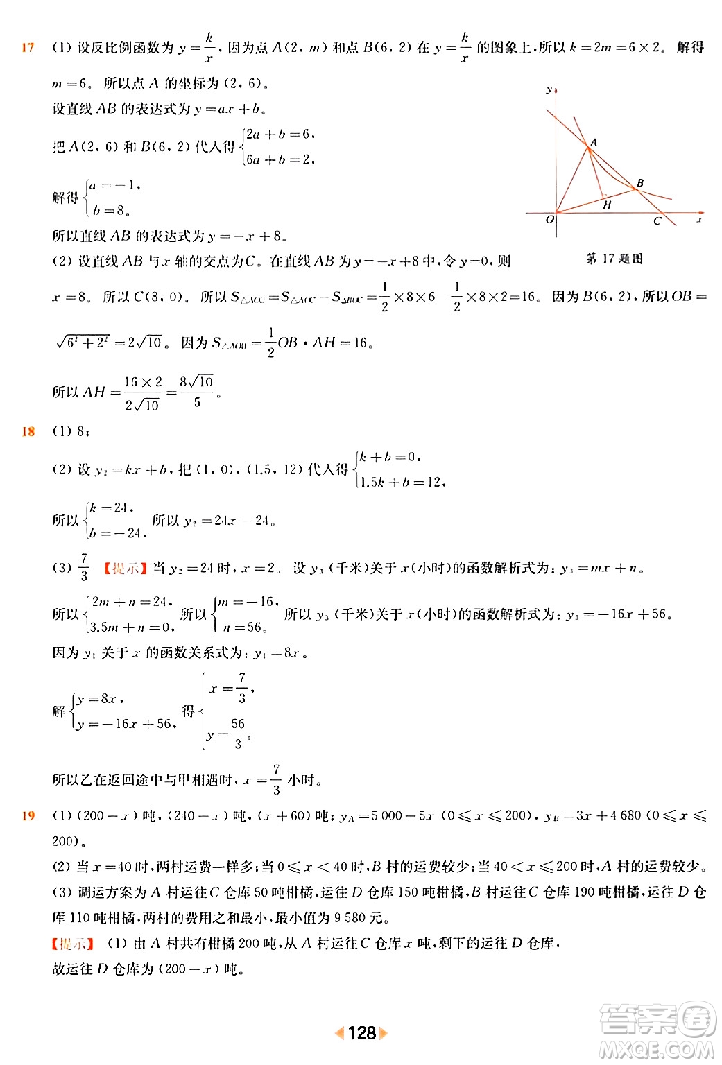 華東師范大學出版社2024年春上海名校名卷八年級數(shù)學下冊上海專版答案