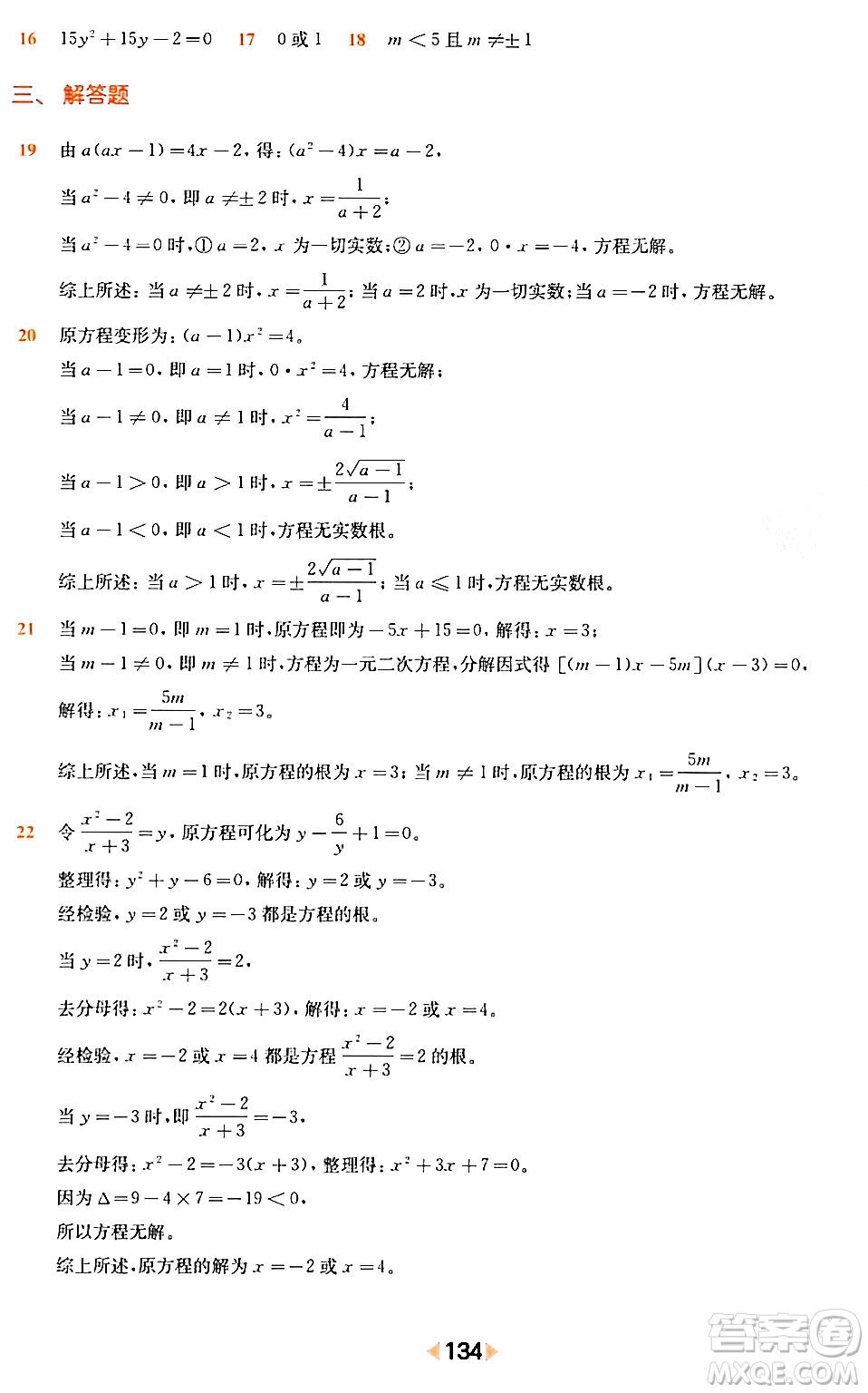 華東師范大學出版社2024年春上海名校名卷八年級數(shù)學下冊上海專版答案