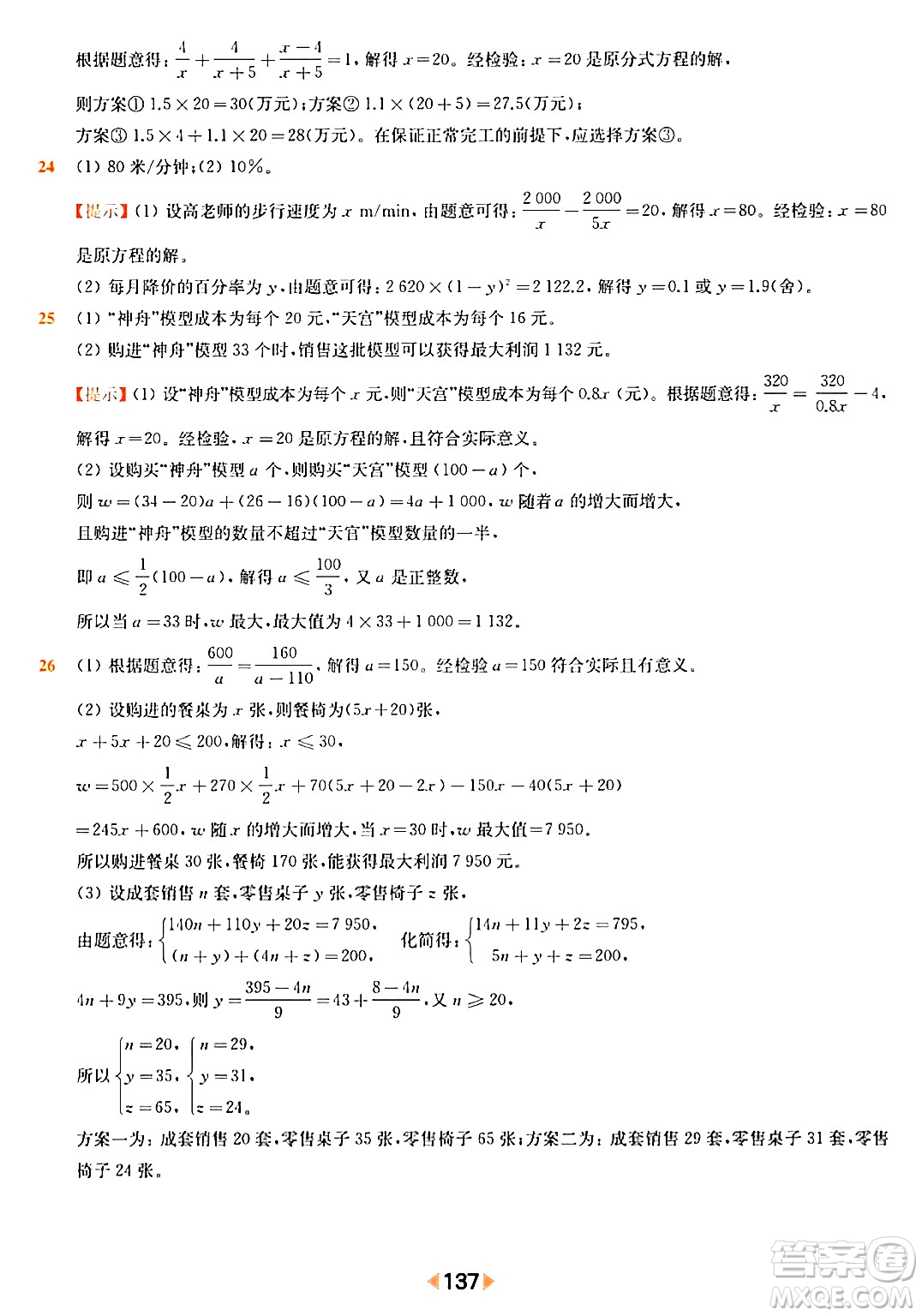 華東師范大學出版社2024年春上海名校名卷八年級數(shù)學下冊上海專版答案