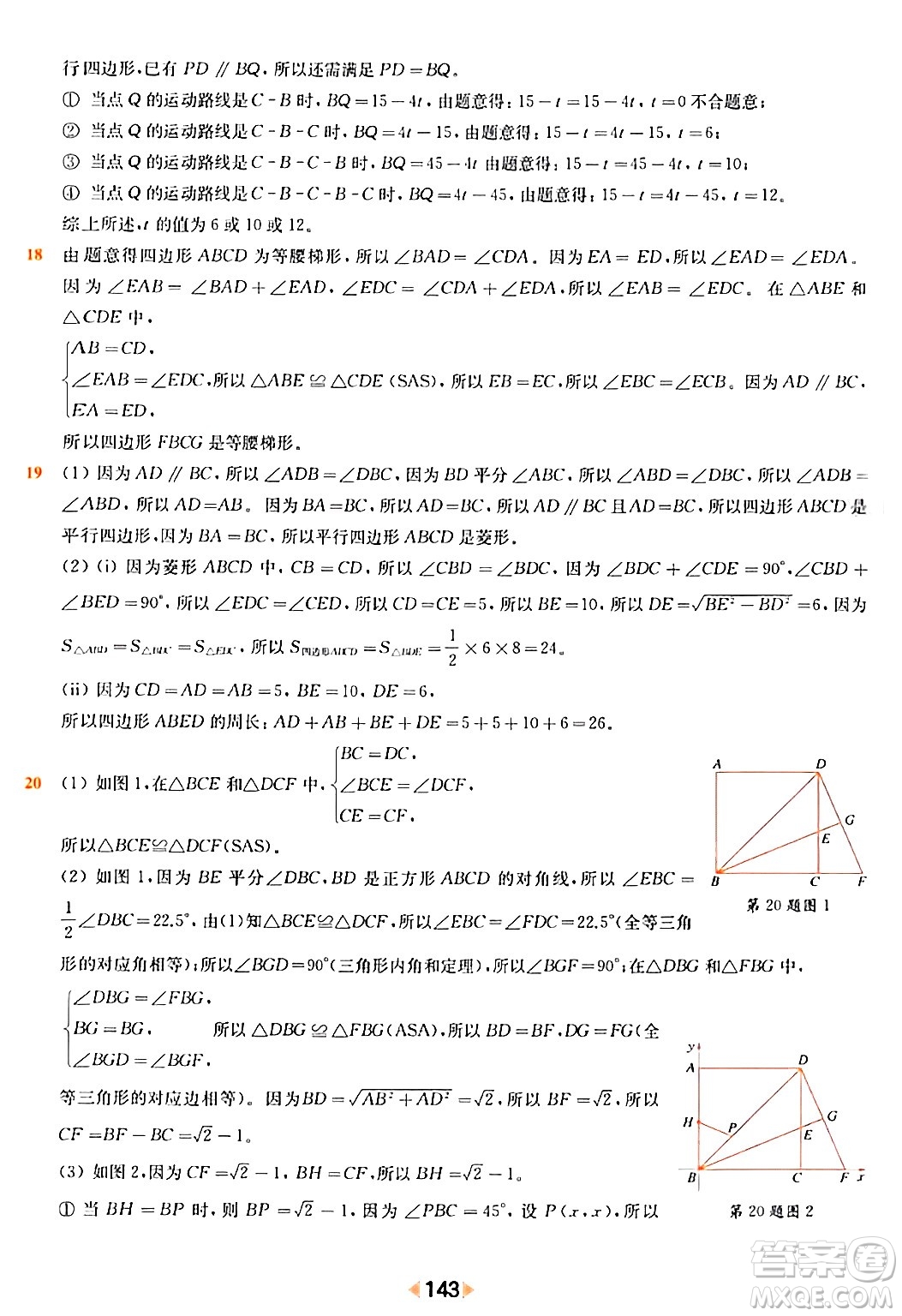 華東師范大學出版社2024年春上海名校名卷八年級數(shù)學下冊上海專版答案