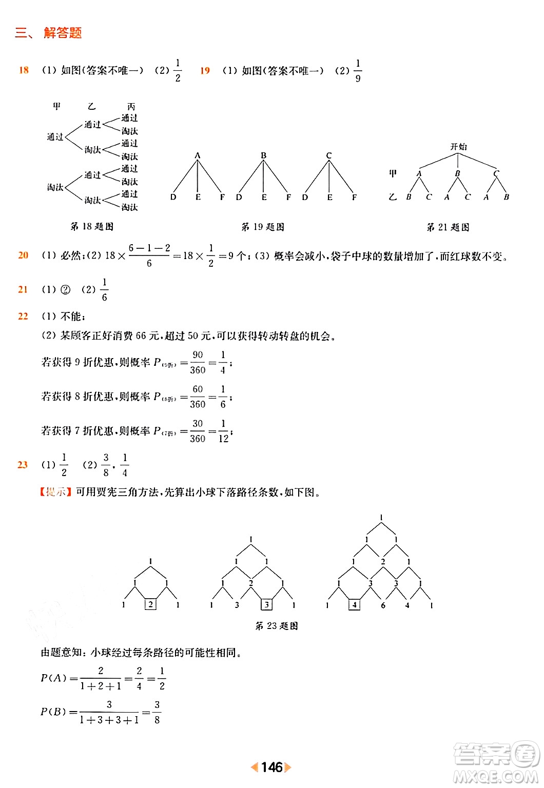 華東師范大學出版社2024年春上海名校名卷八年級數(shù)學下冊上海專版答案