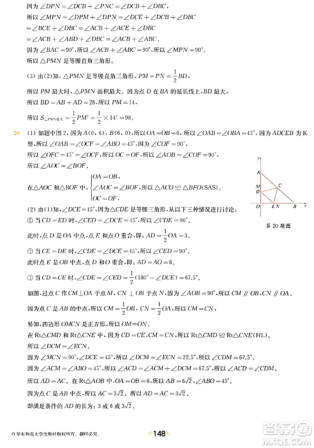 華東師范大學出版社2024年春上海名校名卷八年級數(shù)學下冊上海專版答案