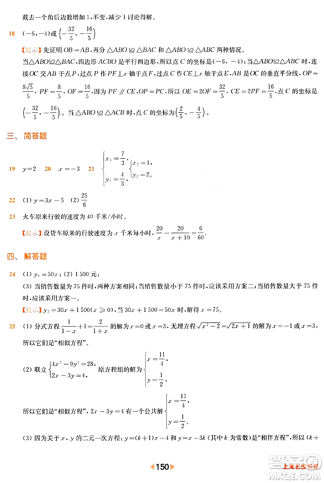 華東師范大學出版社2024年春上海名校名卷八年級數(shù)學下冊上海專版答案