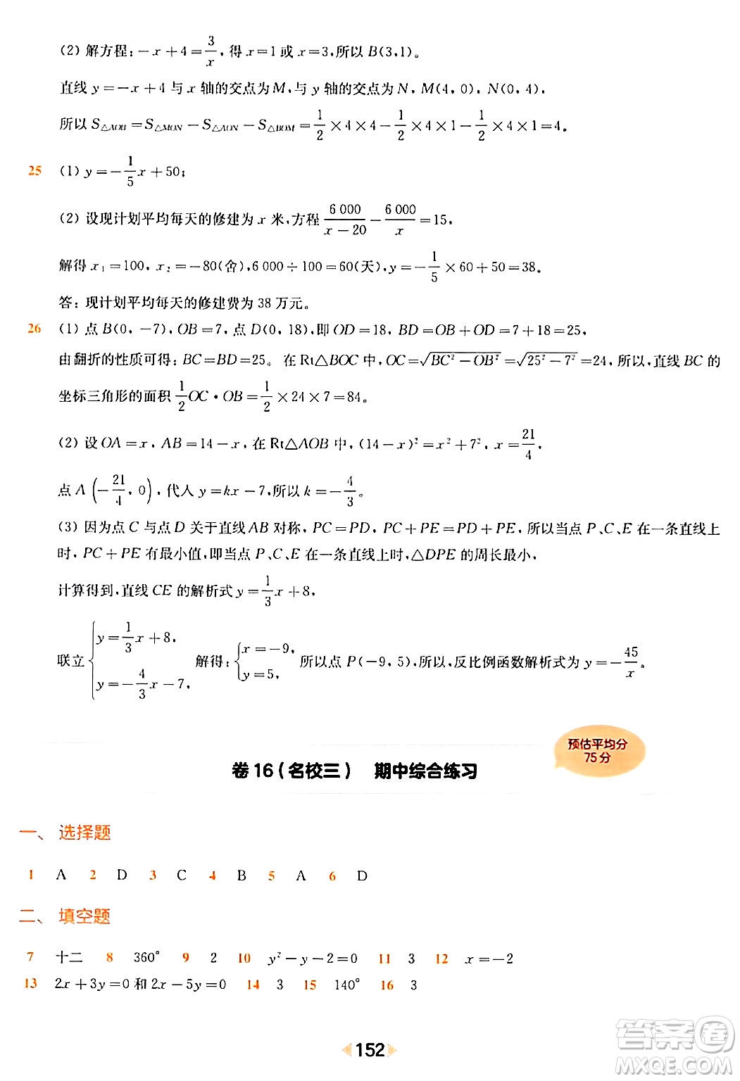 華東師范大學出版社2024年春上海名校名卷八年級數(shù)學下冊上海專版答案