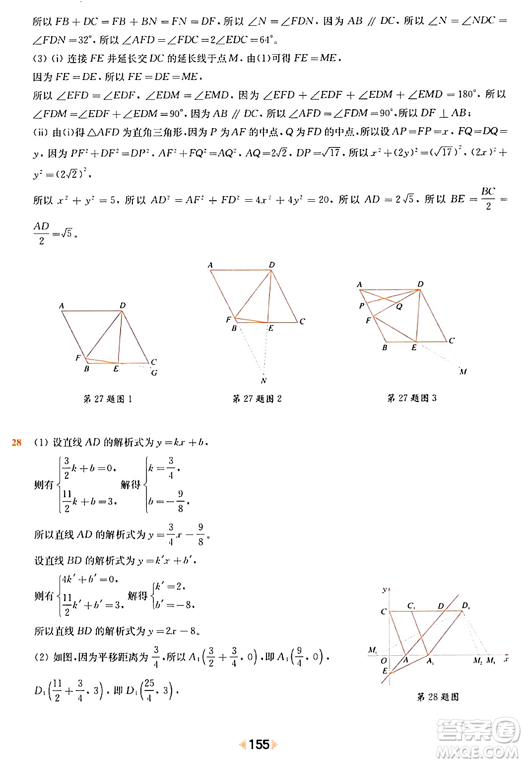 華東師范大學出版社2024年春上海名校名卷八年級數(shù)學下冊上海專版答案