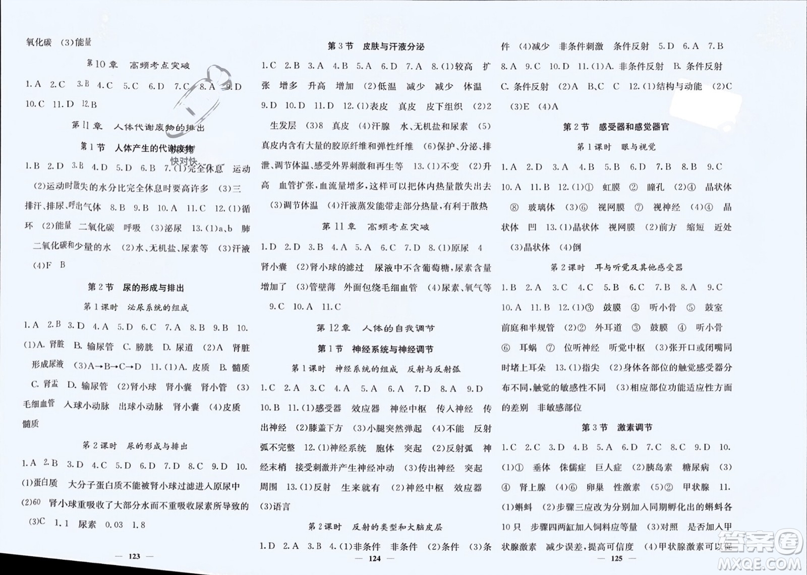 四川大學出版社2024年春課堂點睛七年級生物下冊北師大版參考答案