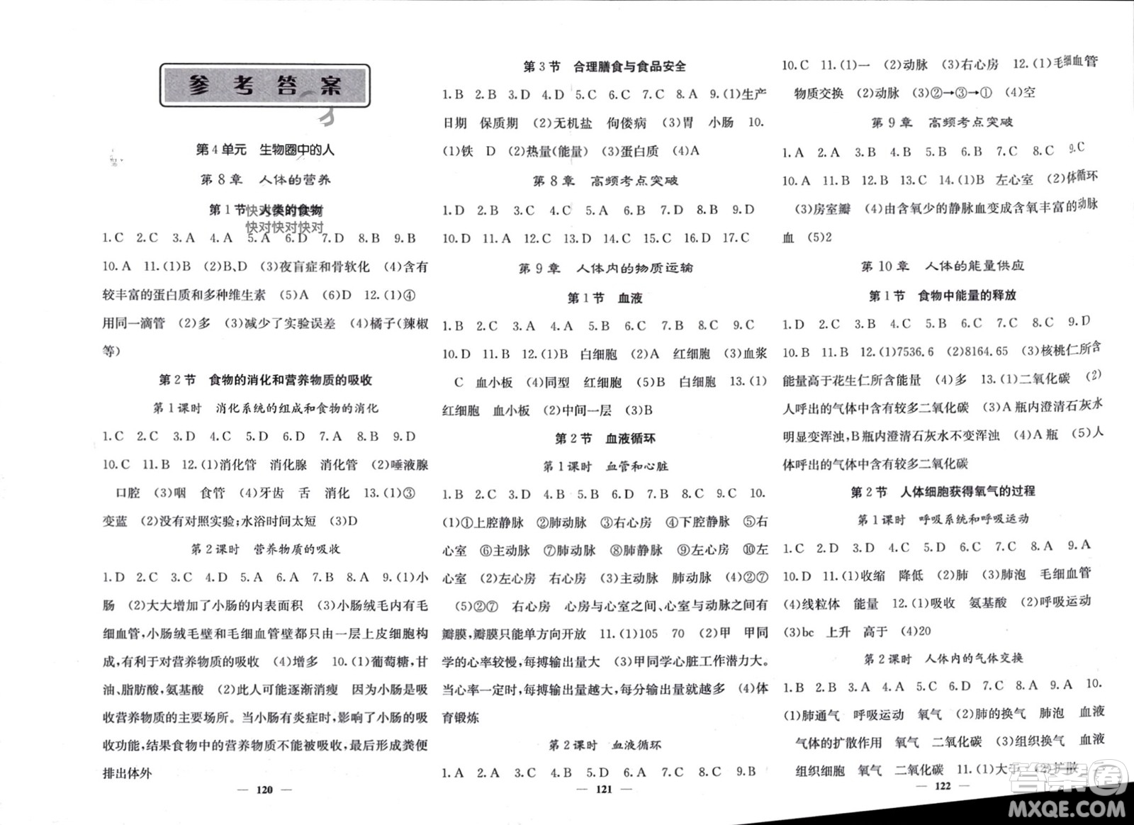 四川大學出版社2024年春課堂點睛七年級生物下冊北師大版參考答案