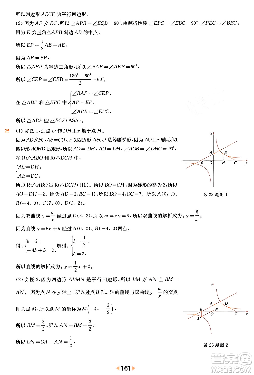 華東師范大學出版社2024年春上海名校名卷八年級數(shù)學下冊上海專版答案